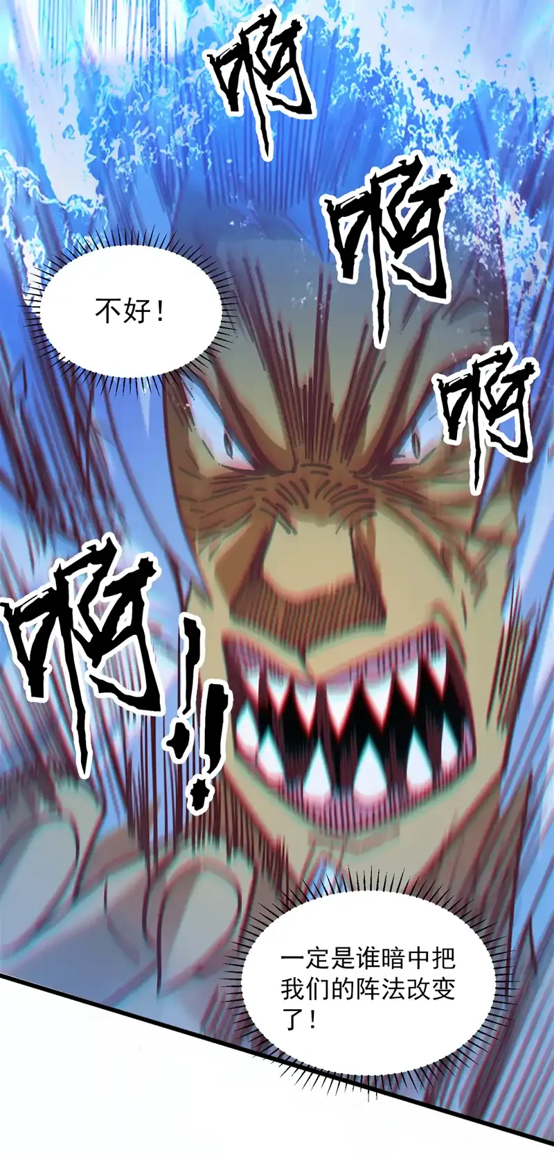 第120话 诛仙阵启动！ 第38页