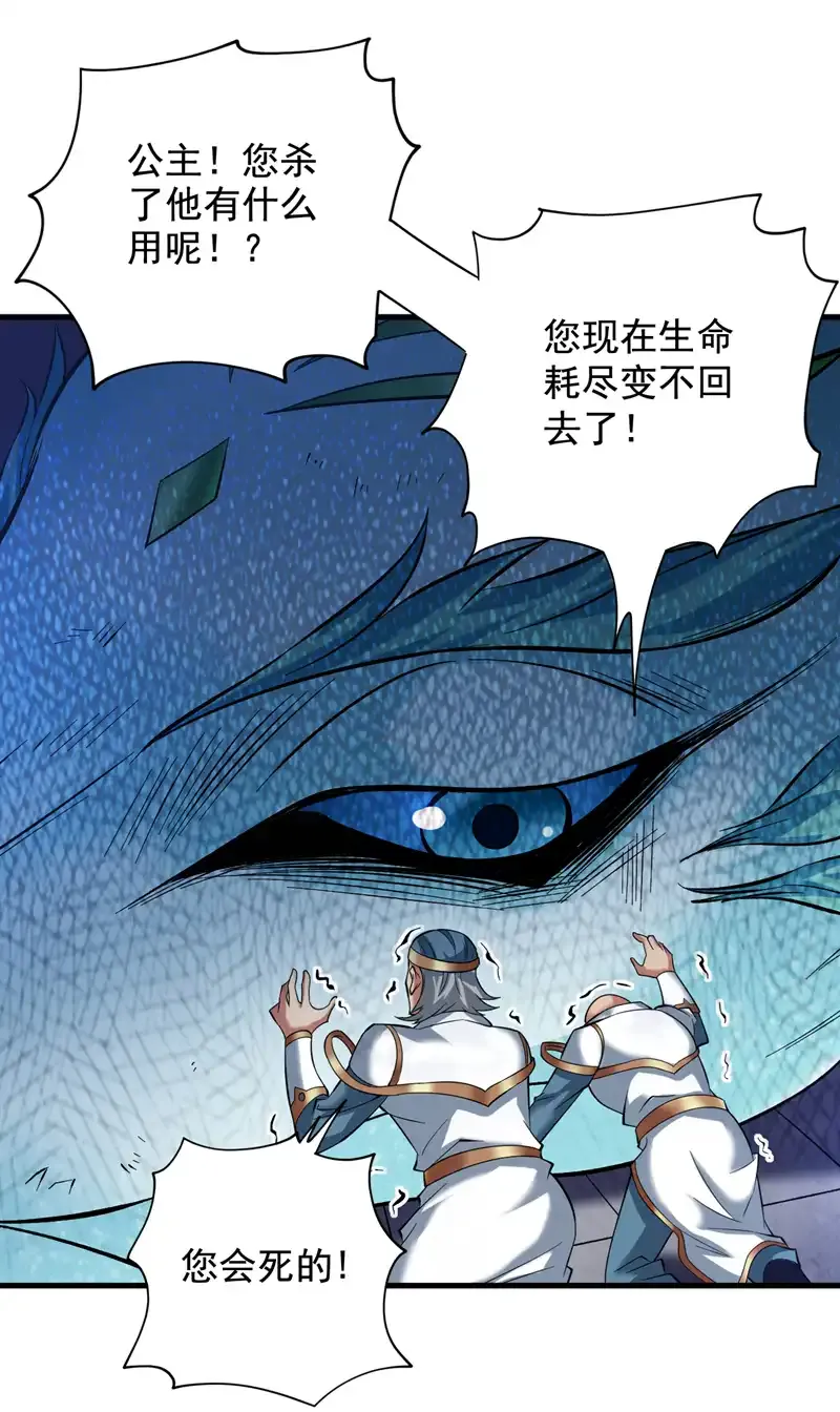 第50话 好，十秒解决你 第8页