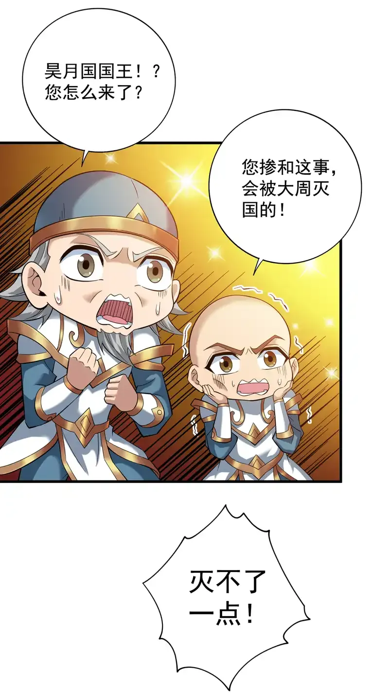 第50话 好，十秒解决你 第27页