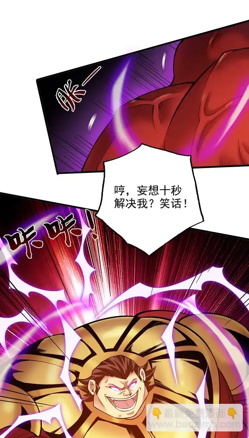 第50话 好，十秒解决你 第35页