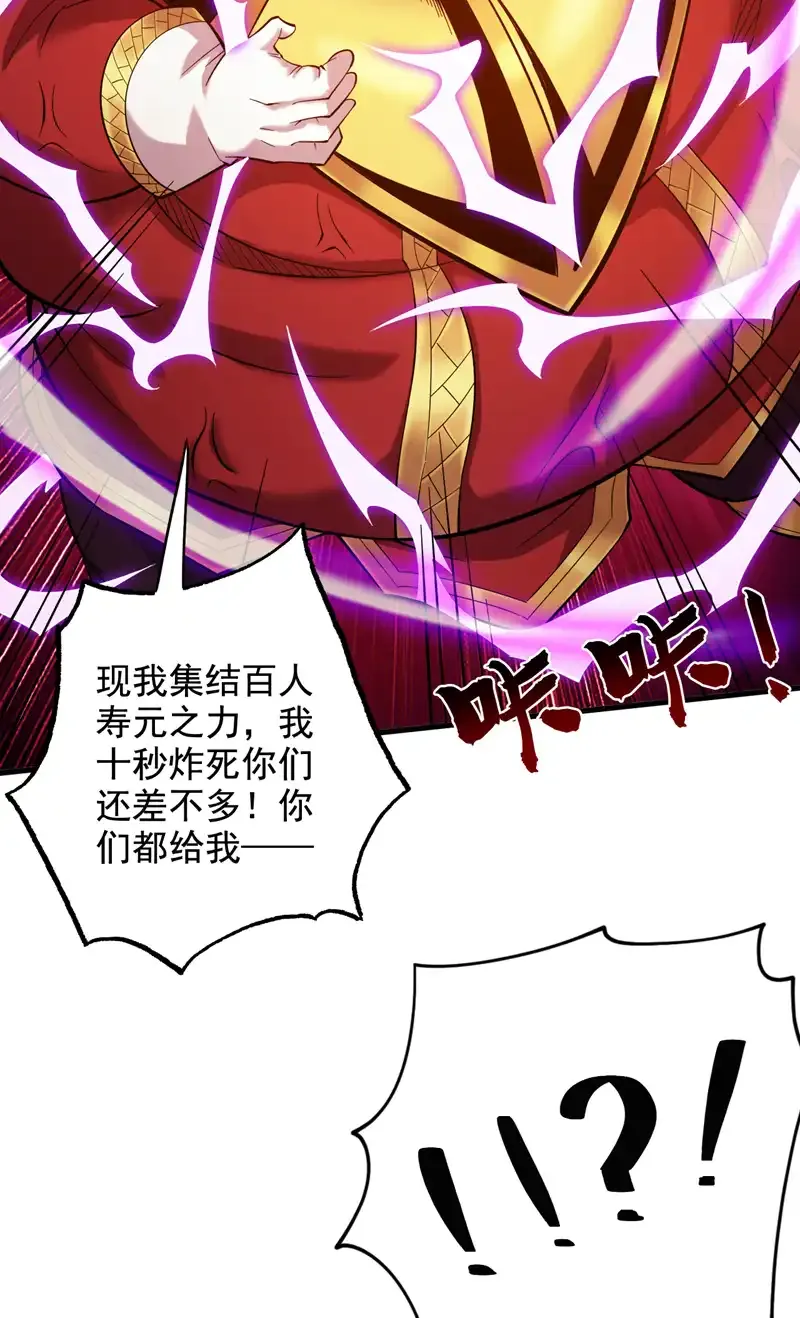 第50话 好，十秒解决你 第36页