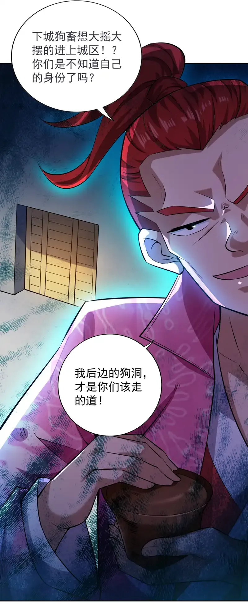 第100话 给我爬狗洞！ 第31页