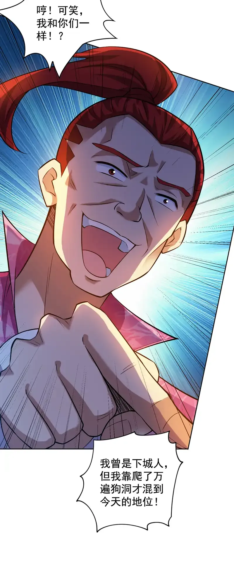 第100话 给我爬狗洞！ 第34页