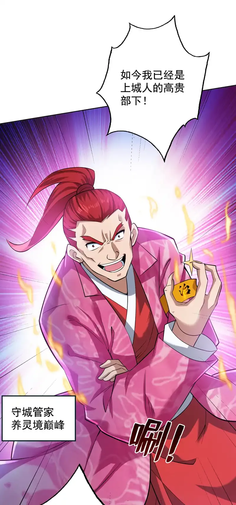 第100话 给我爬狗洞！ 第35页
