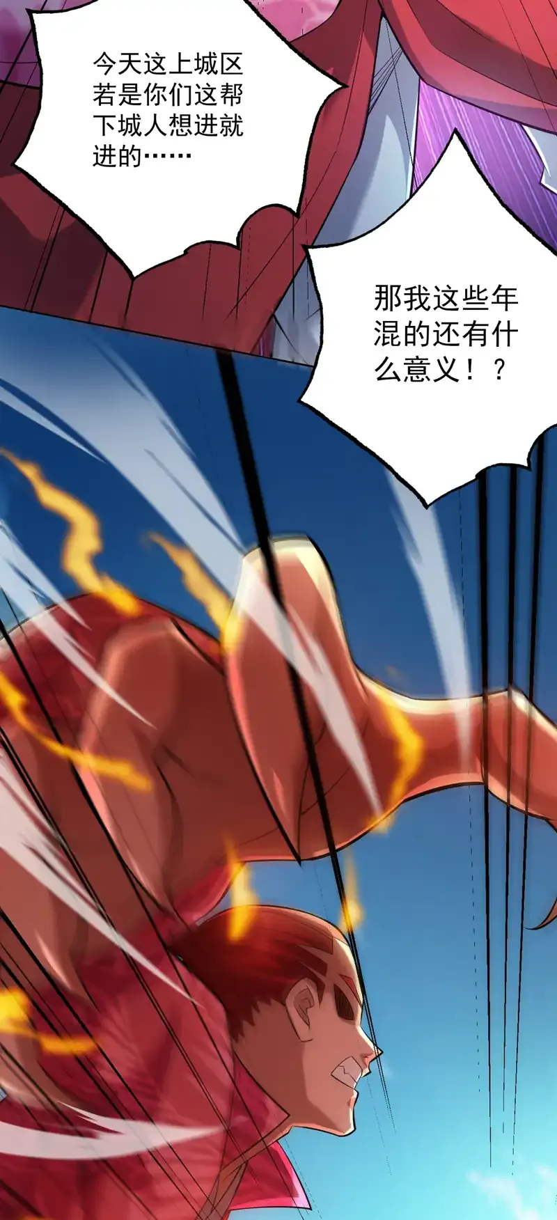 第100话 给我爬狗洞！ 第36页