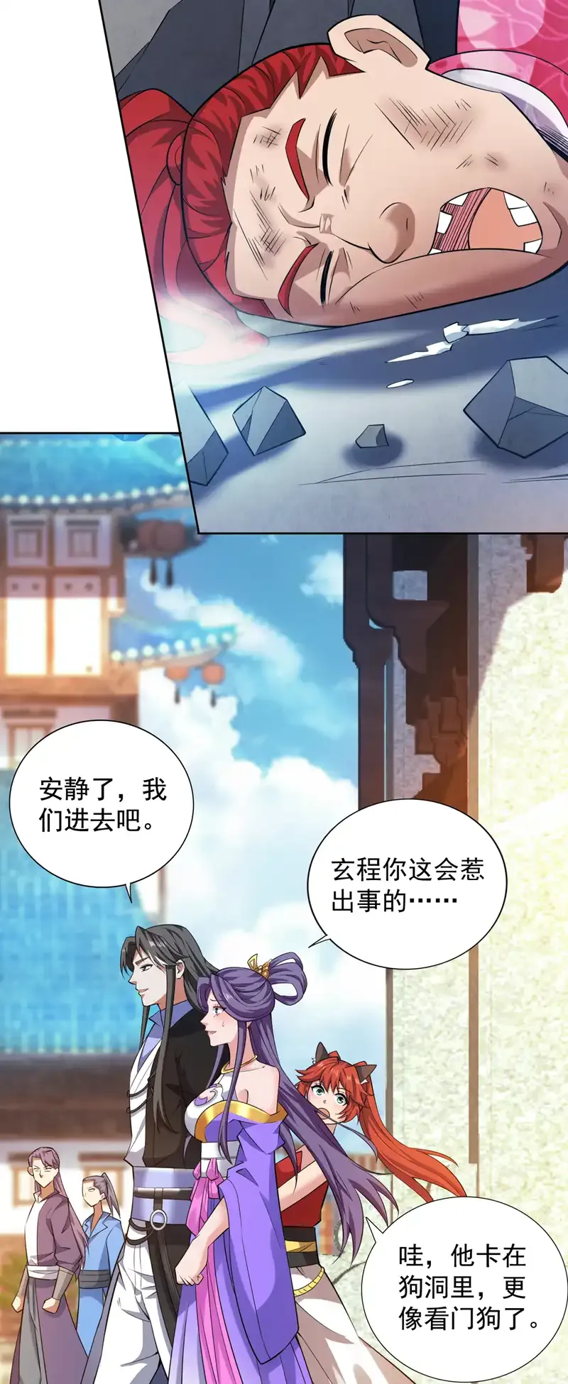 第100话 给我爬狗洞！ 第44页