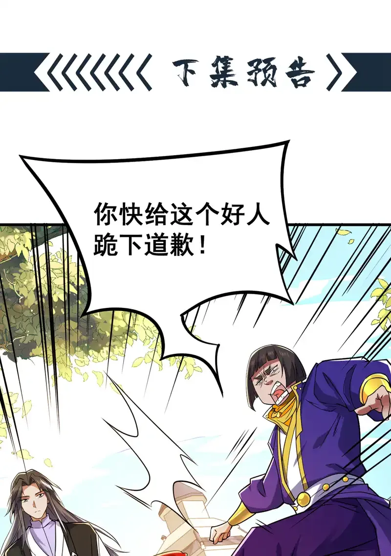 第100话 给我爬狗洞！ 第49页