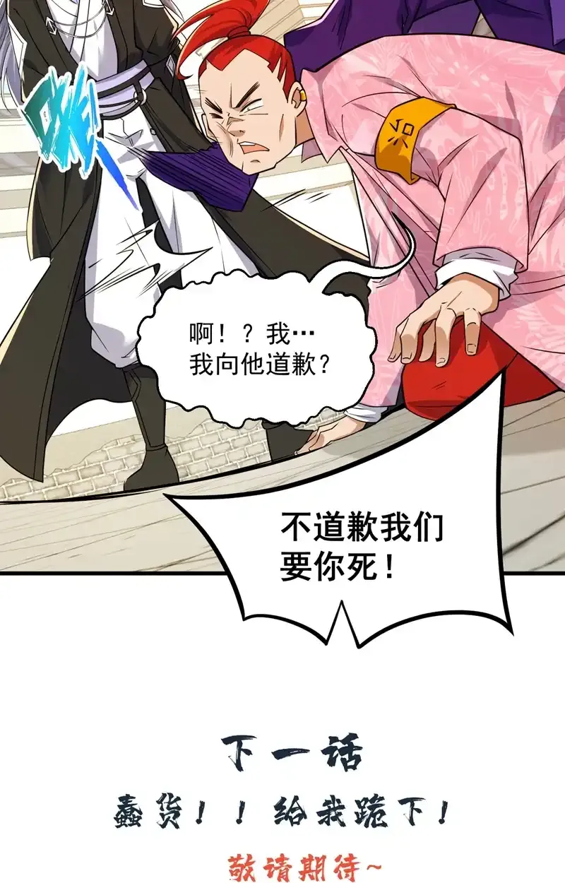 第100话 给我爬狗洞！ 第50页