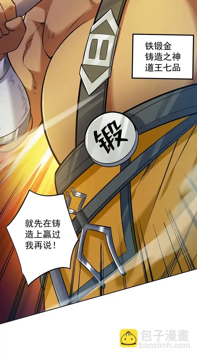 第116话 先赢过我再说！ 第26页