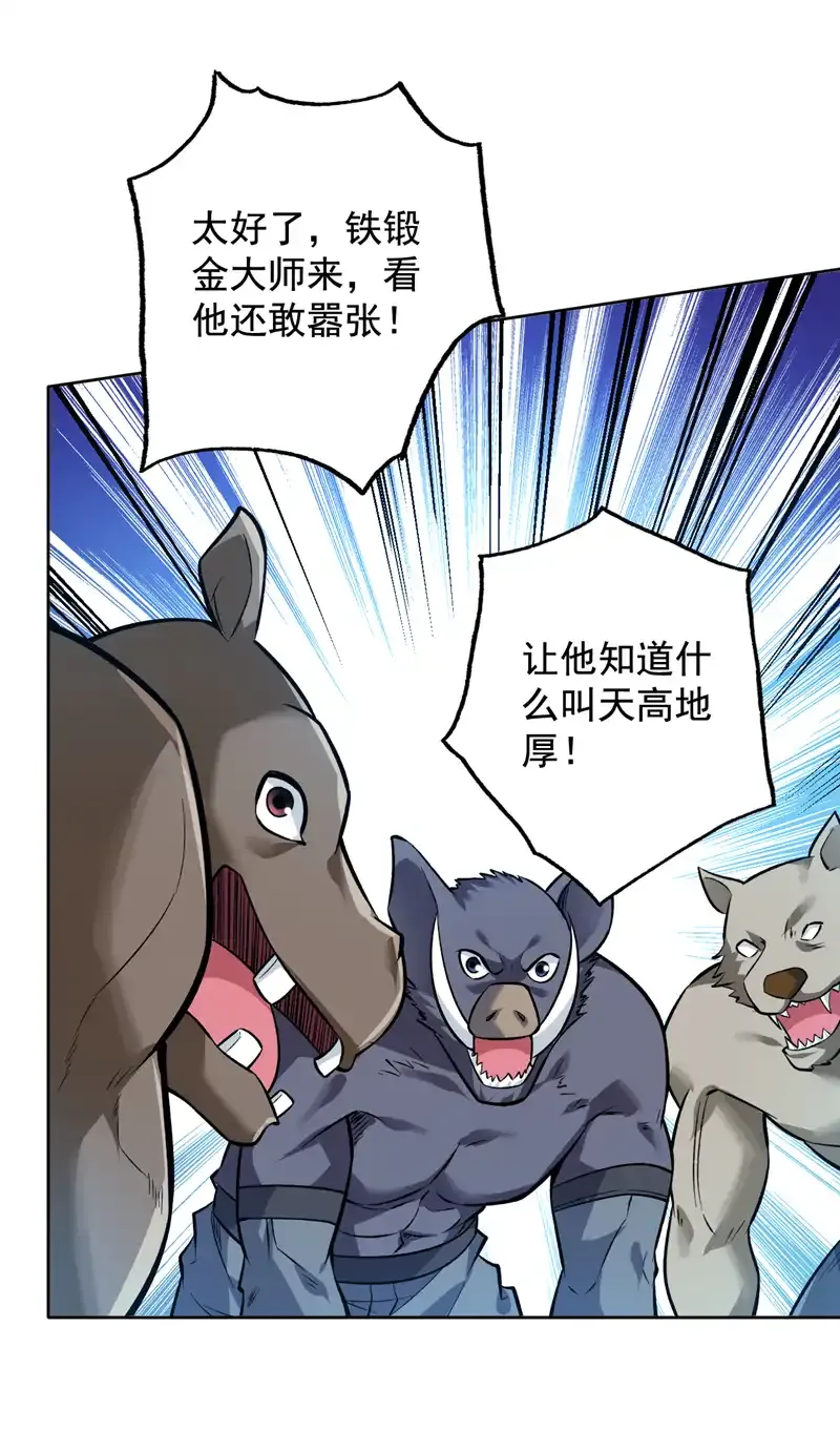 第116话 先赢过我再说！ 第27页