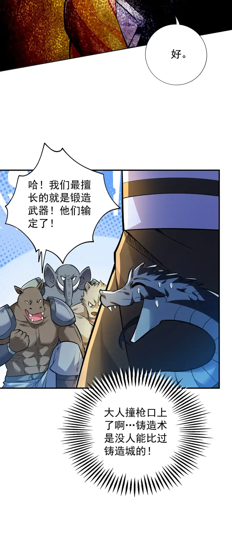 第116话 先赢过我再说！ 第29页