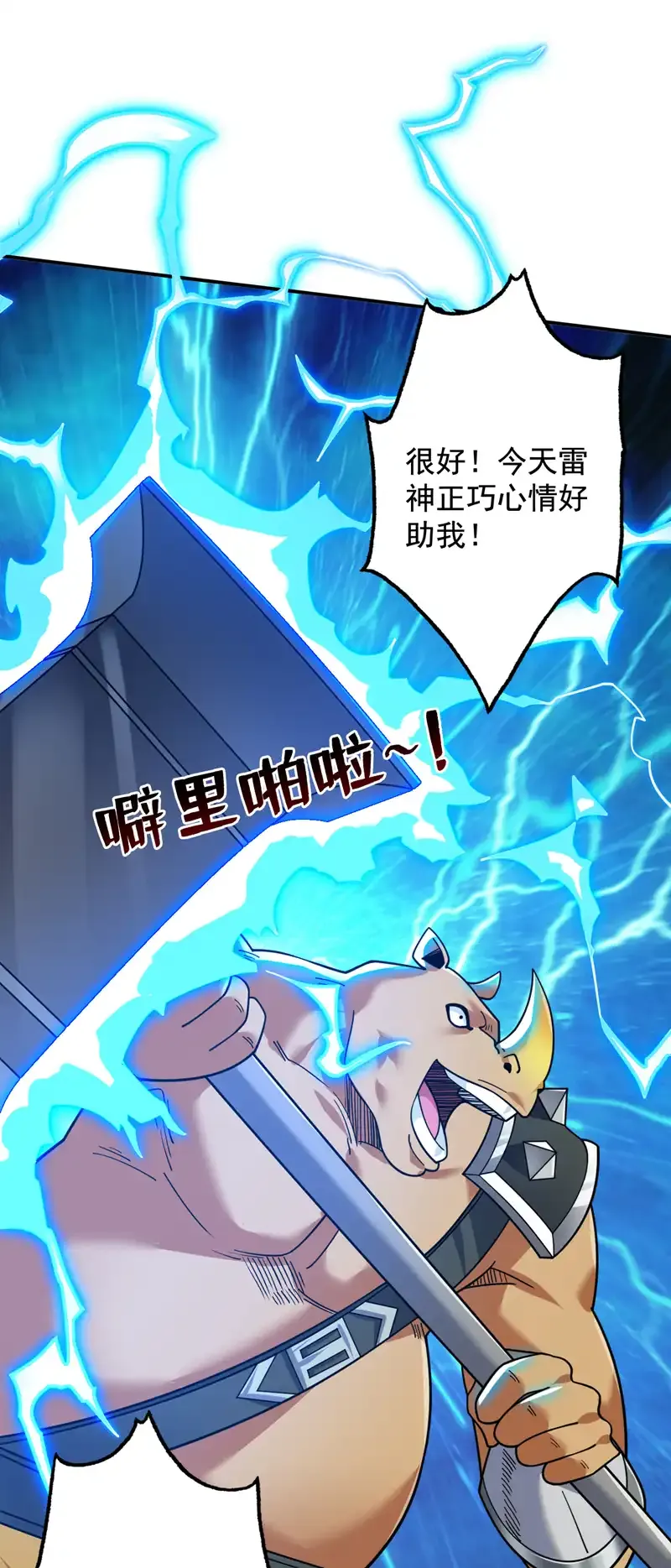 第116话 先赢过我再说！ 第41页