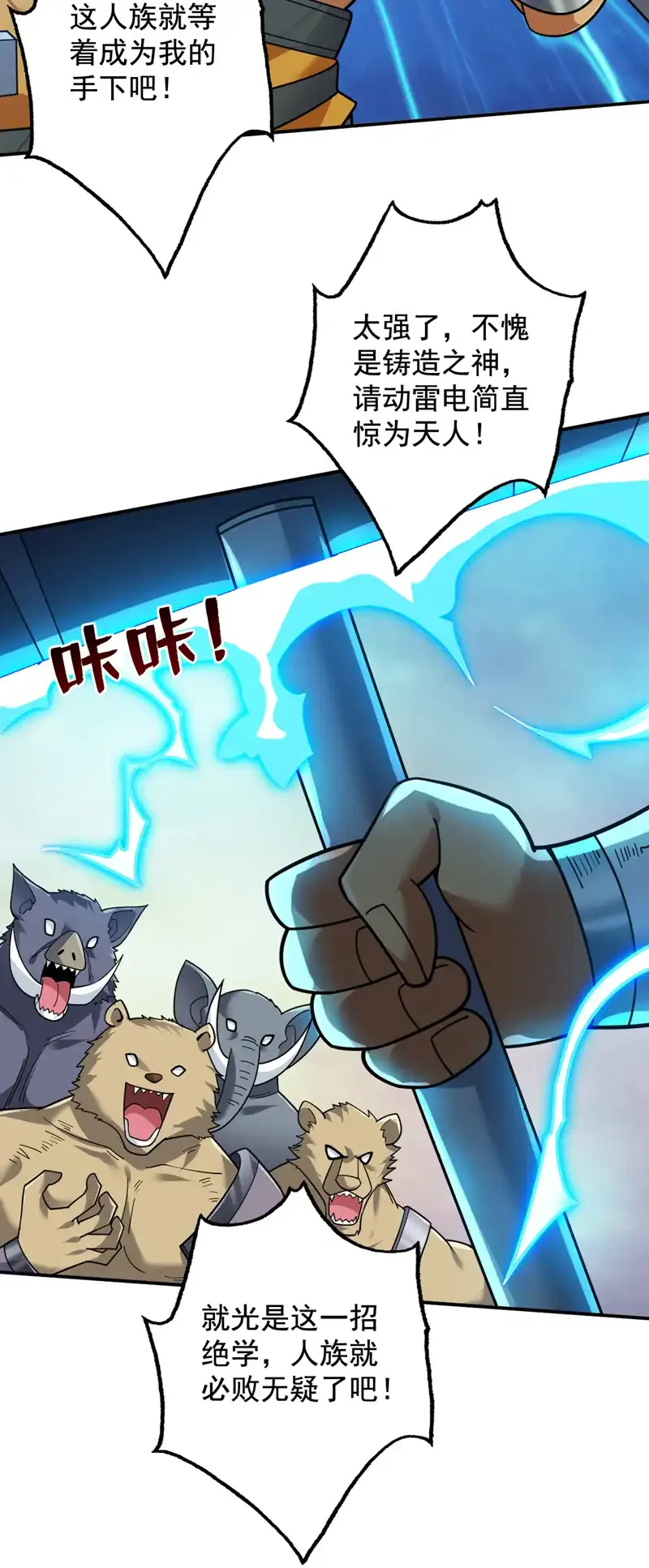 第116话 先赢过我再说！ 第42页