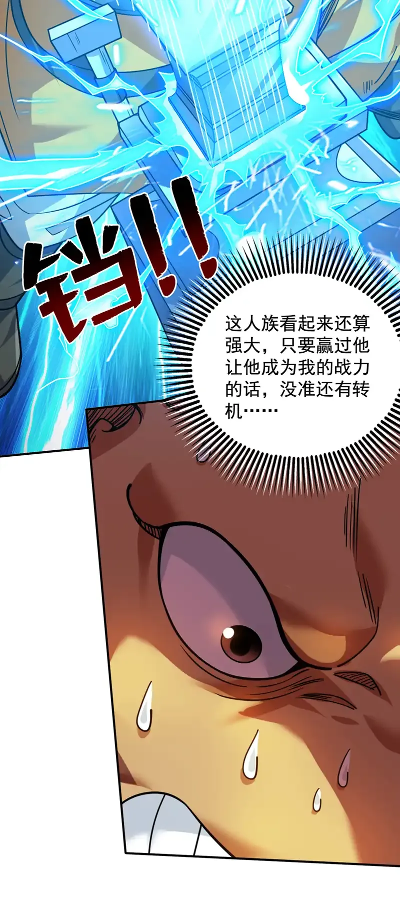 第116话 先赢过我再说！ 第44页