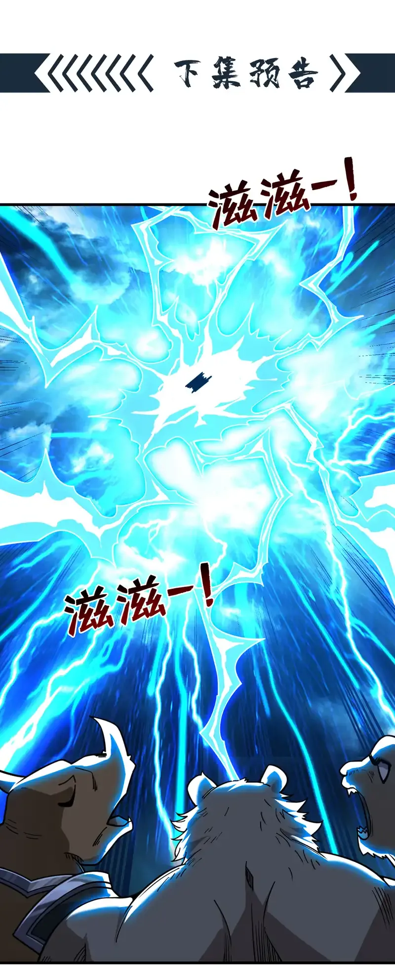 第116话 先赢过我再说！ 第48页