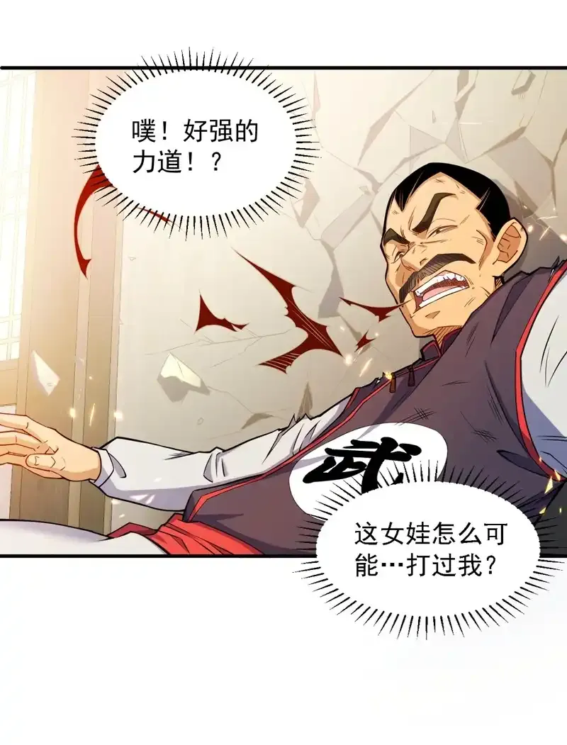 第96话 我不会被打死吧 第2页