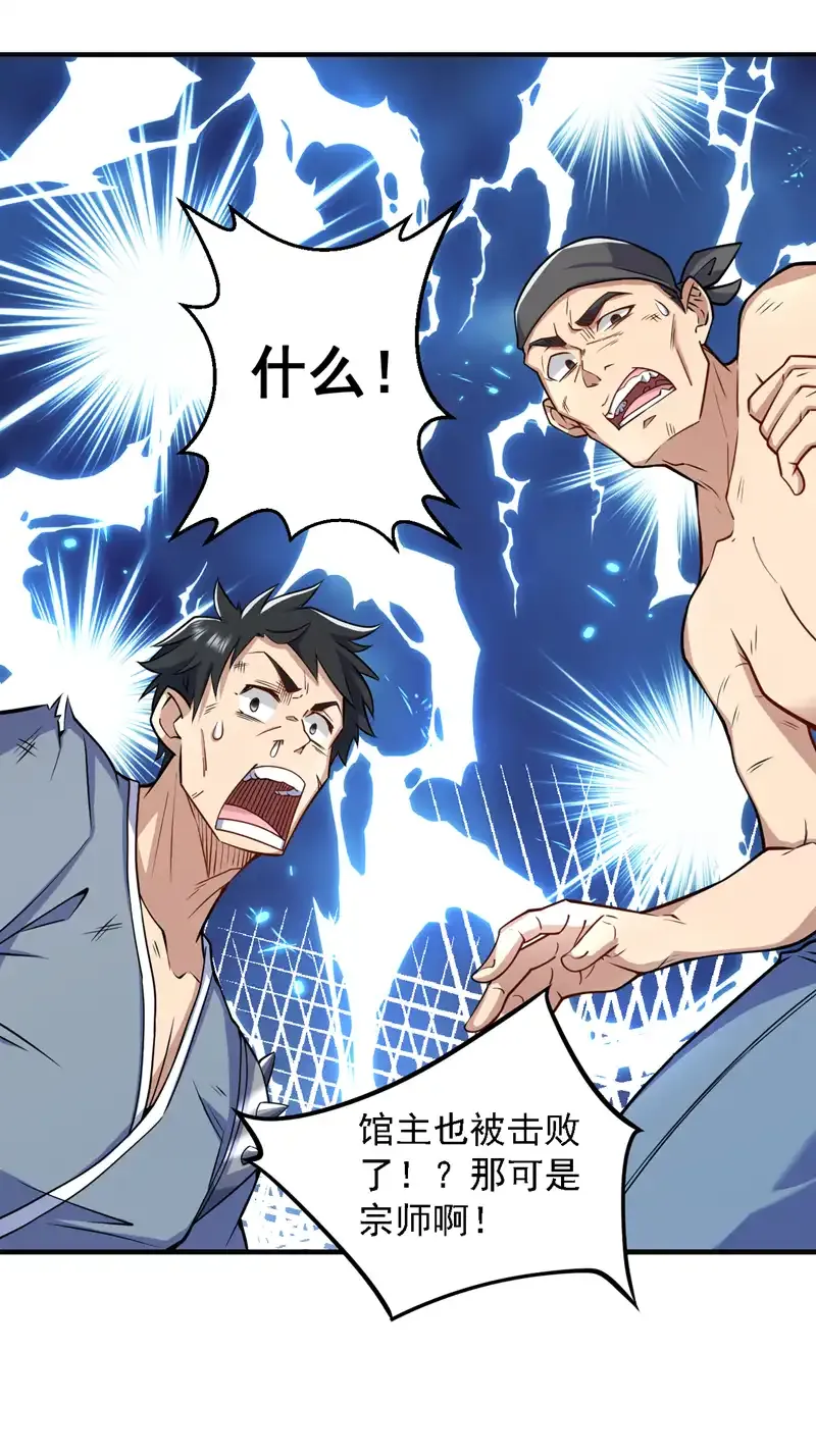 第96话 我不会被打死吧 第3页