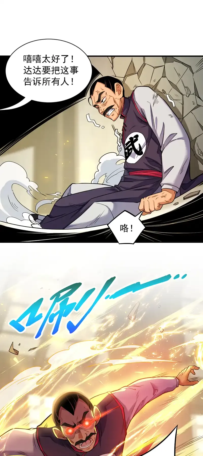 第96话 我不会被打死吧 第6页