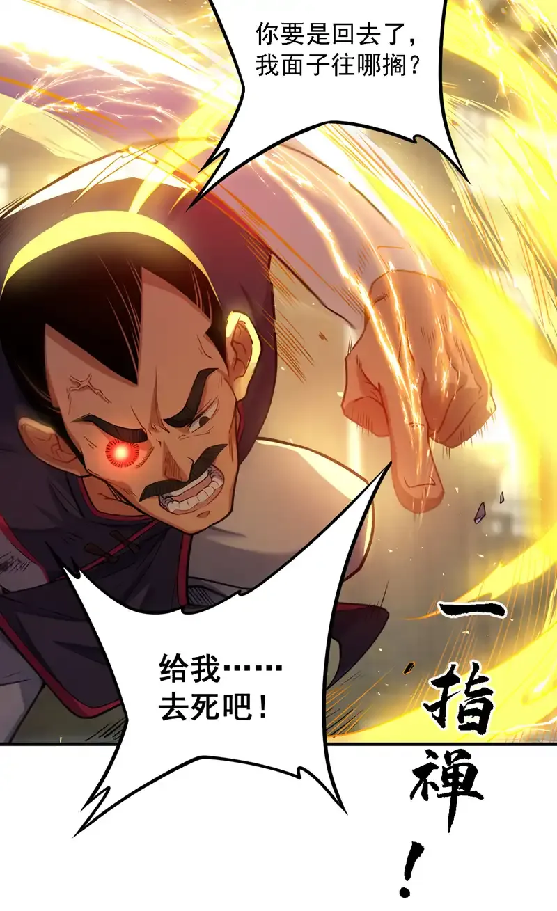 第96话 我不会被打死吧 第8页