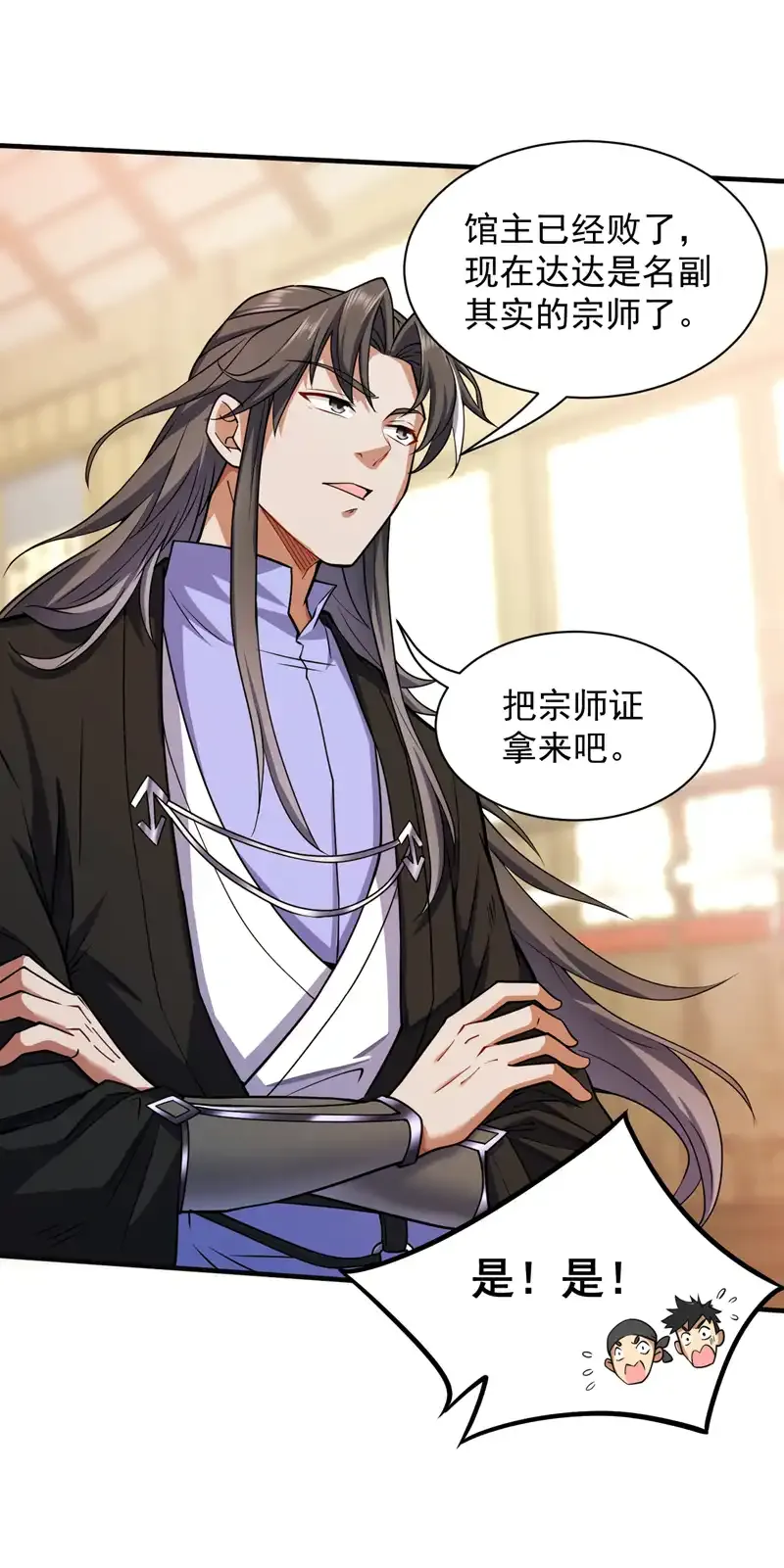第96话 我不会被打死吧 第13页