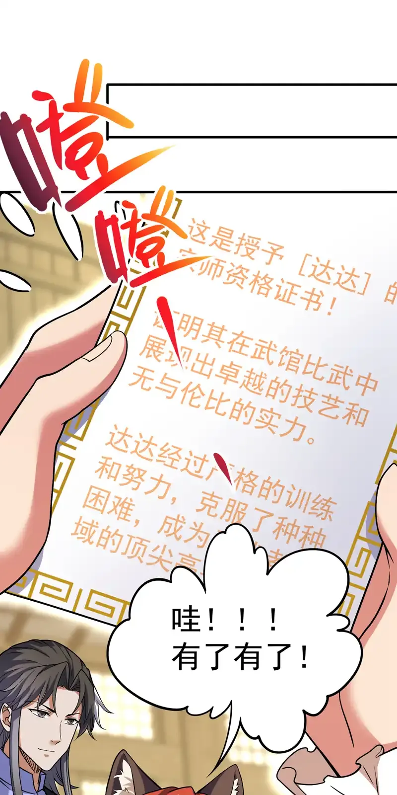 第96话 我不会被打死吧 第14页