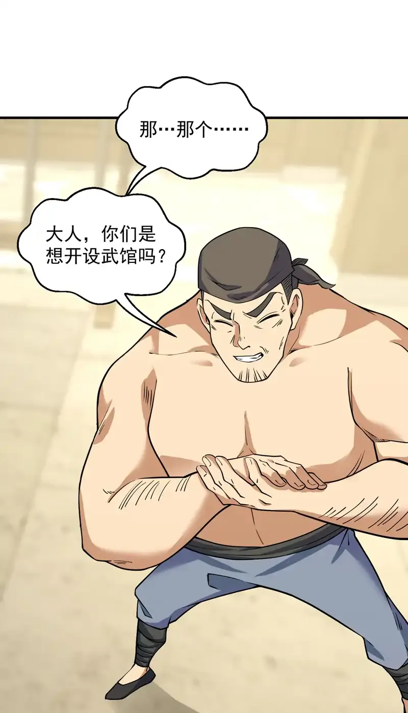 第96话 我不会被打死吧 第16页