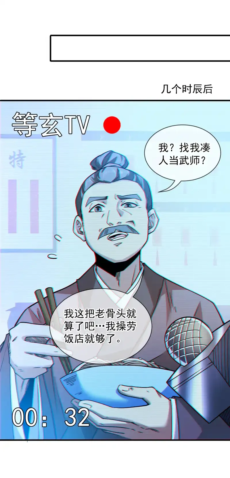 第96话 我不会被打死吧 第20页