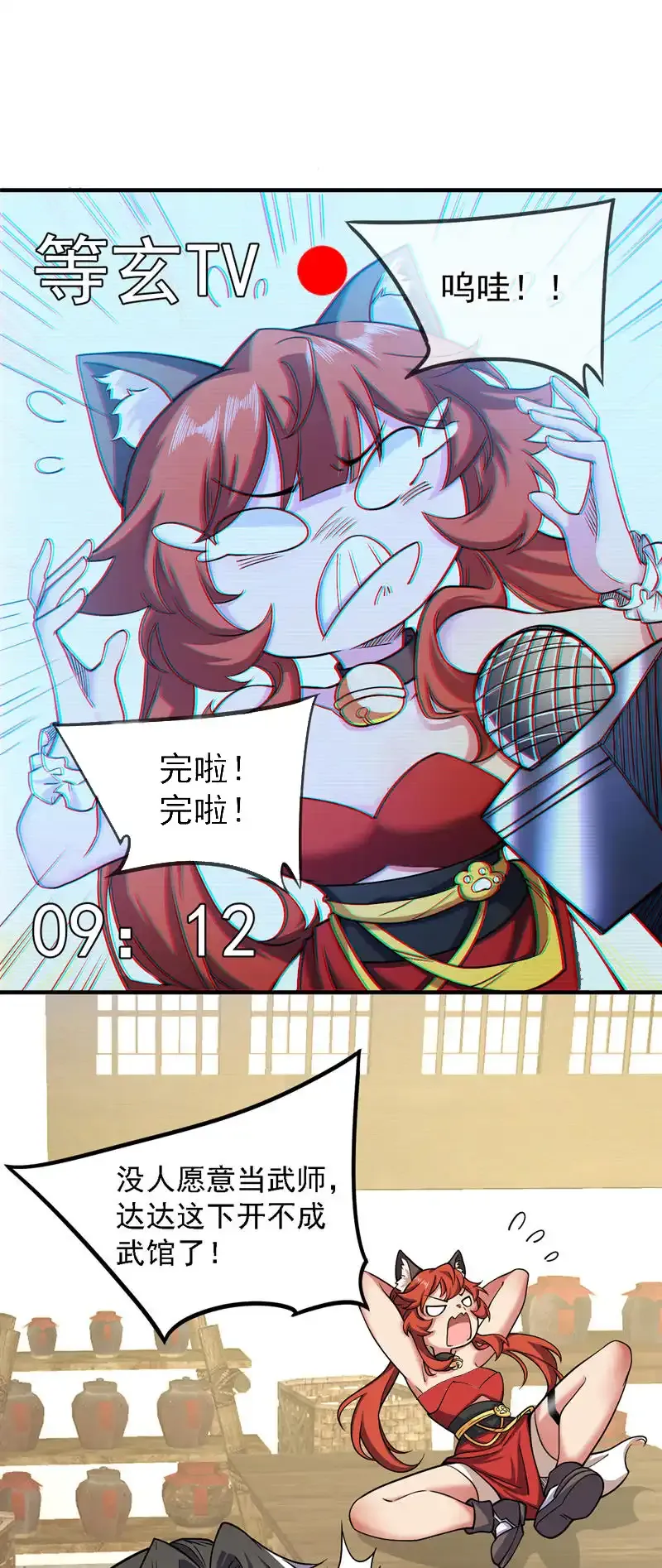 第96话 我不会被打死吧 第22页