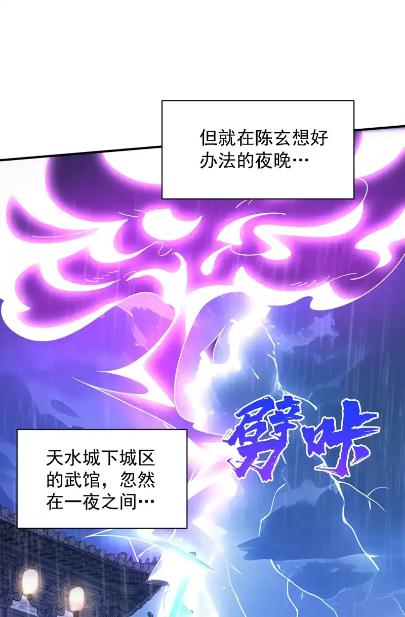 第96话 我不会被打死吧 第25页