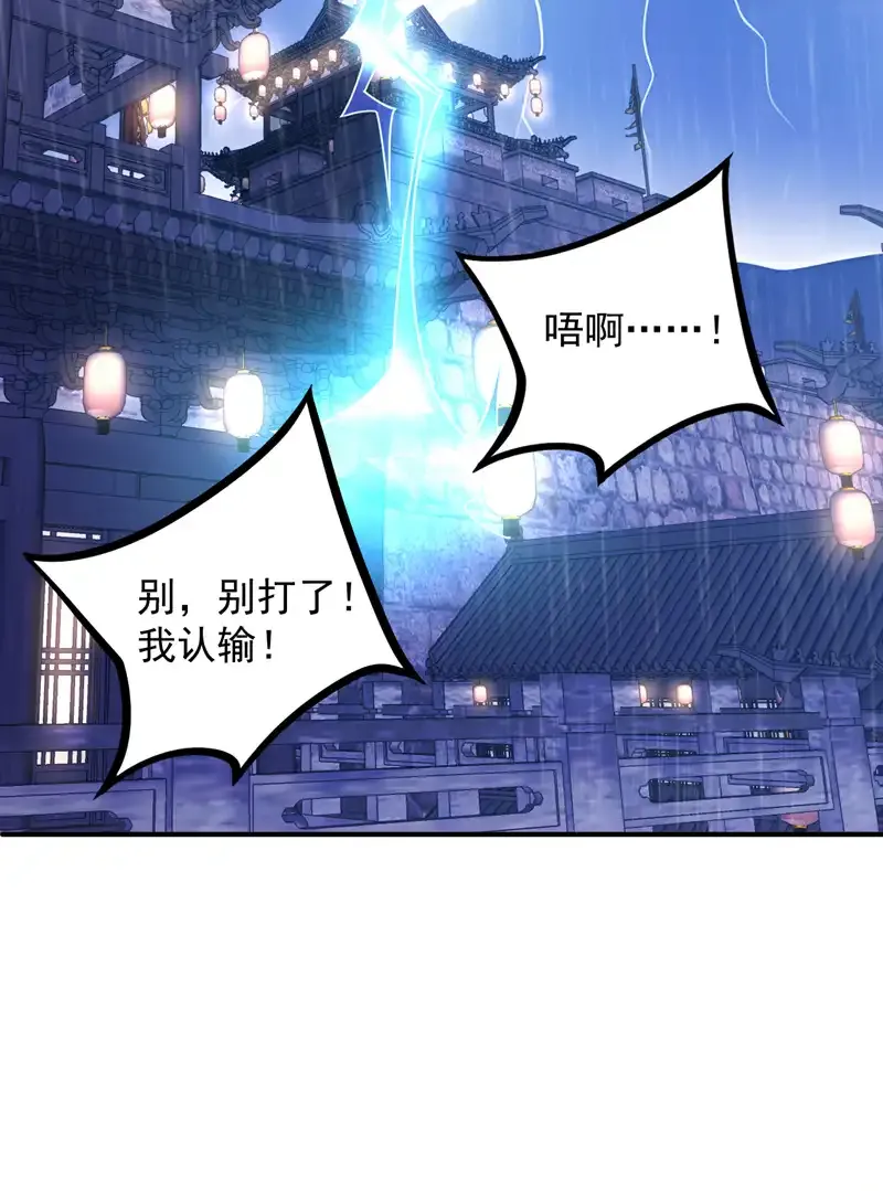 第96话 我不会被打死吧 第26页