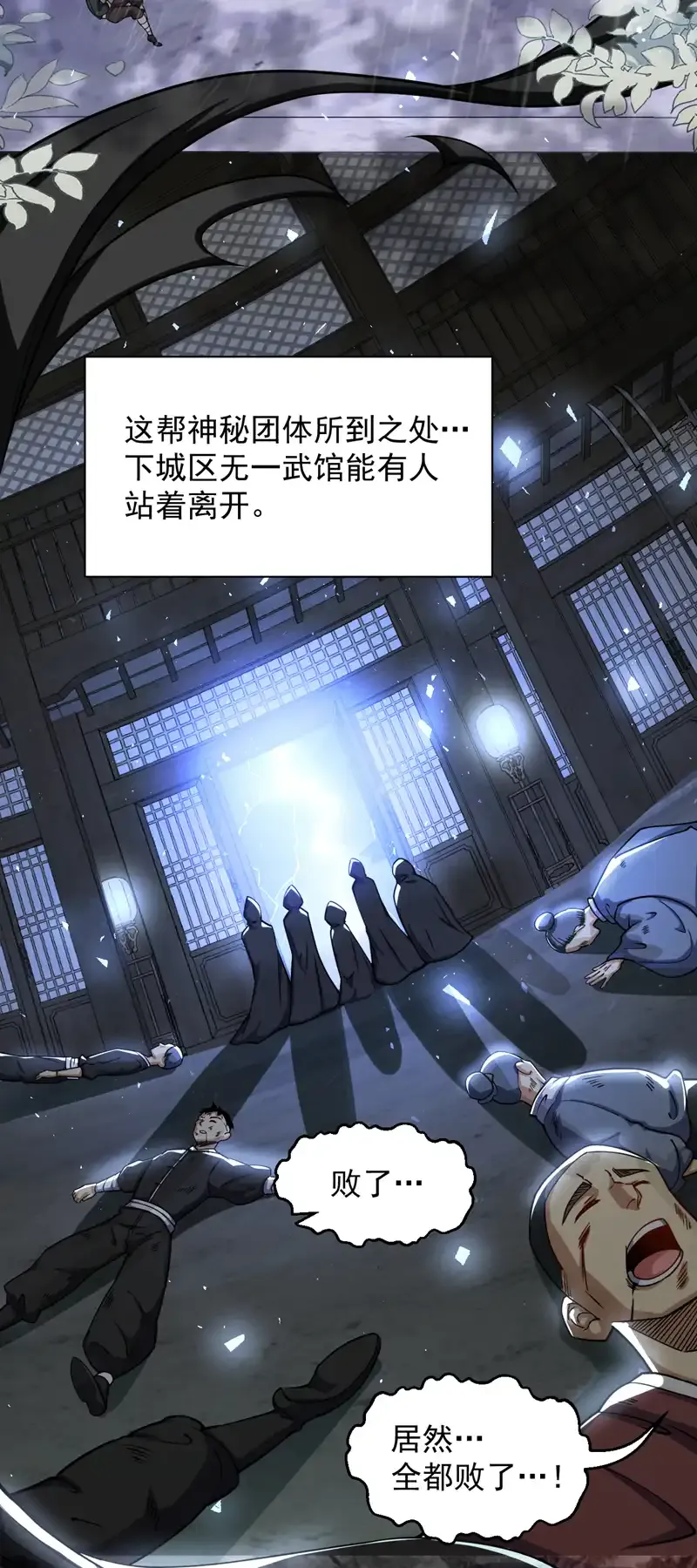 第96话 我不会被打死吧 第28页