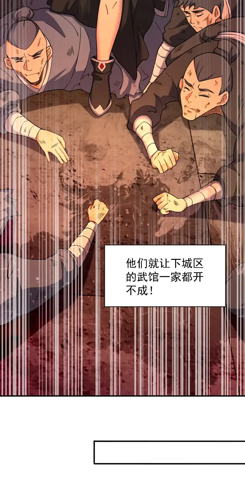 第96话 我不会被打死吧 第30页
