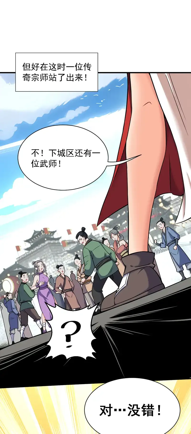 第96话 我不会被打死吧 第32页