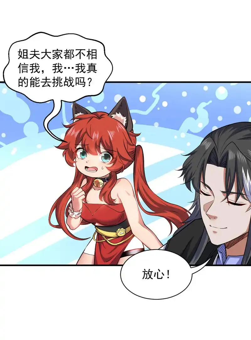 第96话 我不会被打死吧 第36页