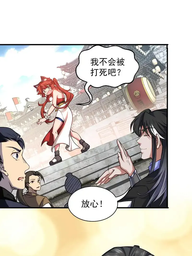 第96话 我不会被打死吧 第37页
