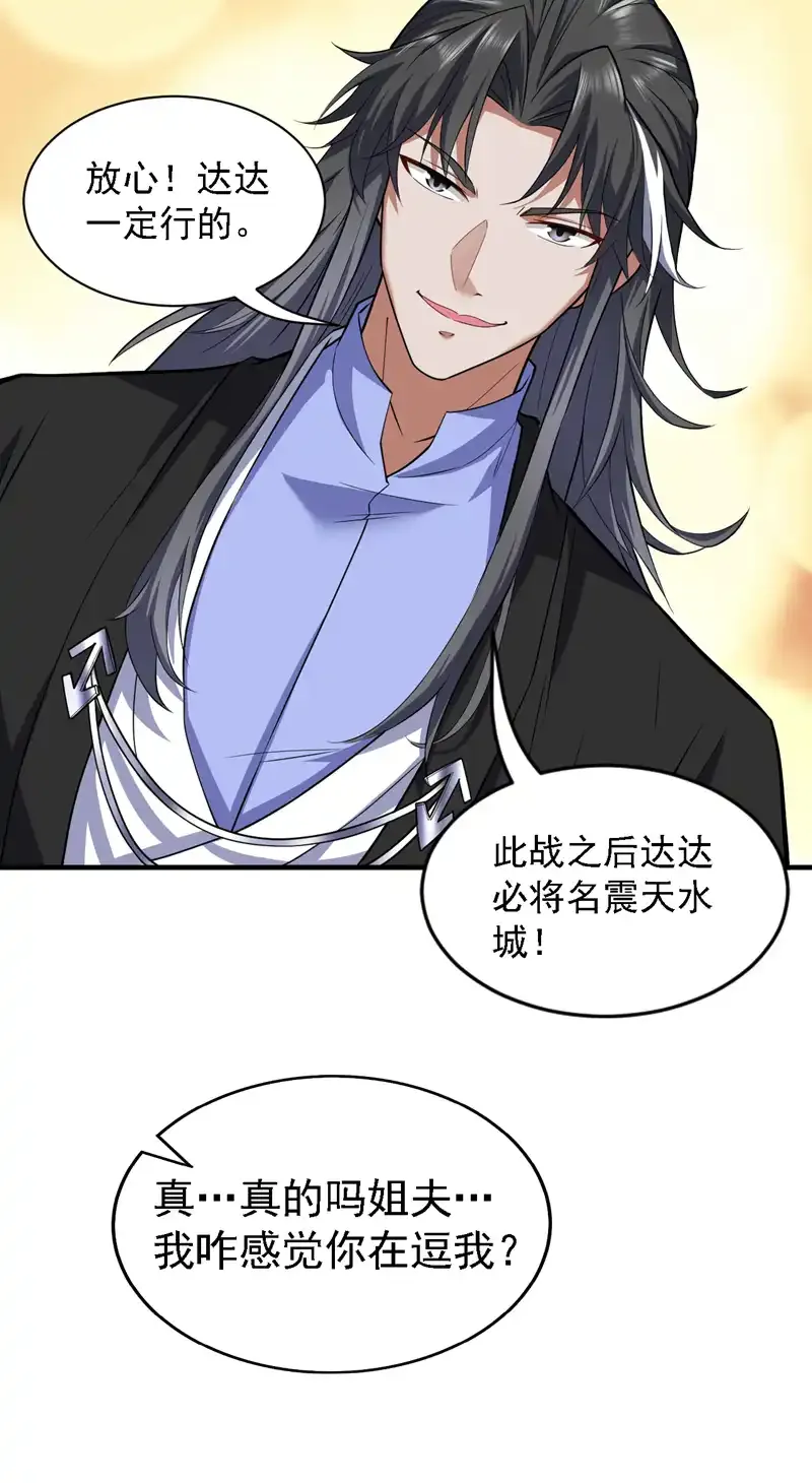 第96话 我不会被打死吧 第38页