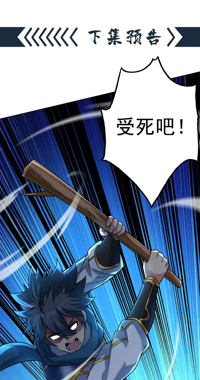 第96话 我不会被打死吧 第39页