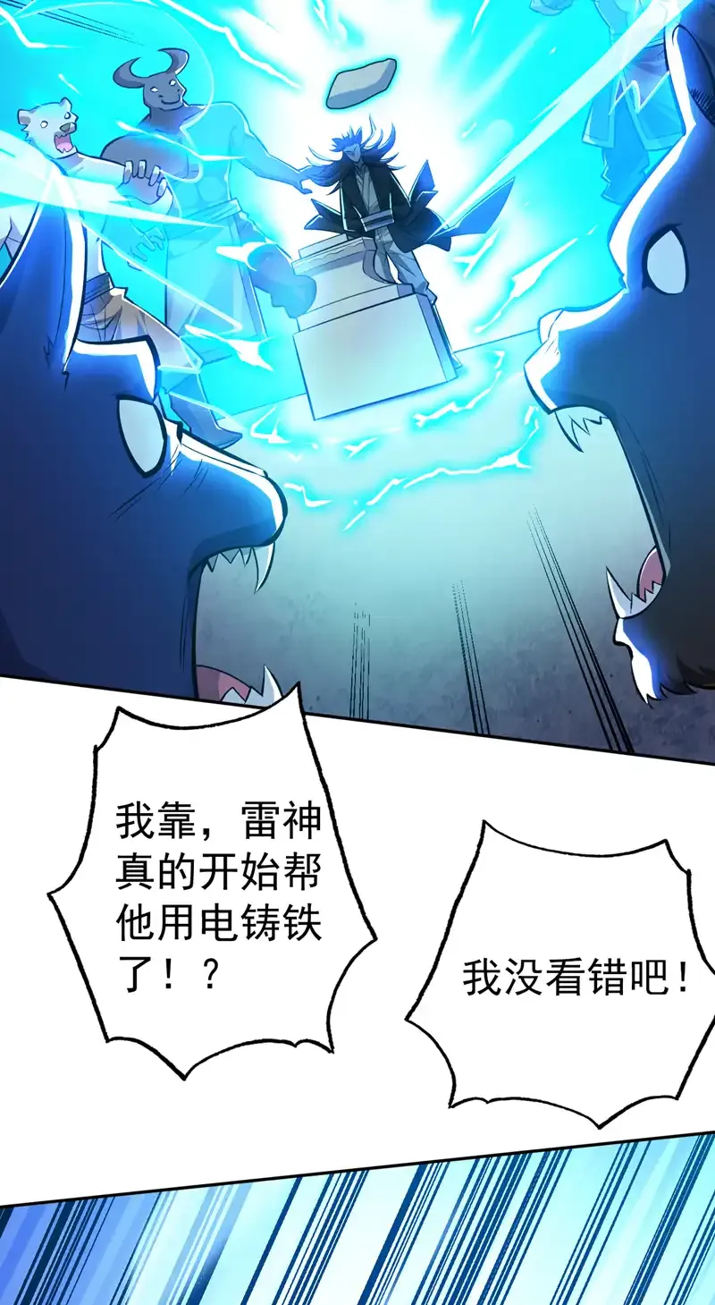 第117话 神器出世祥瑞！ 第14页