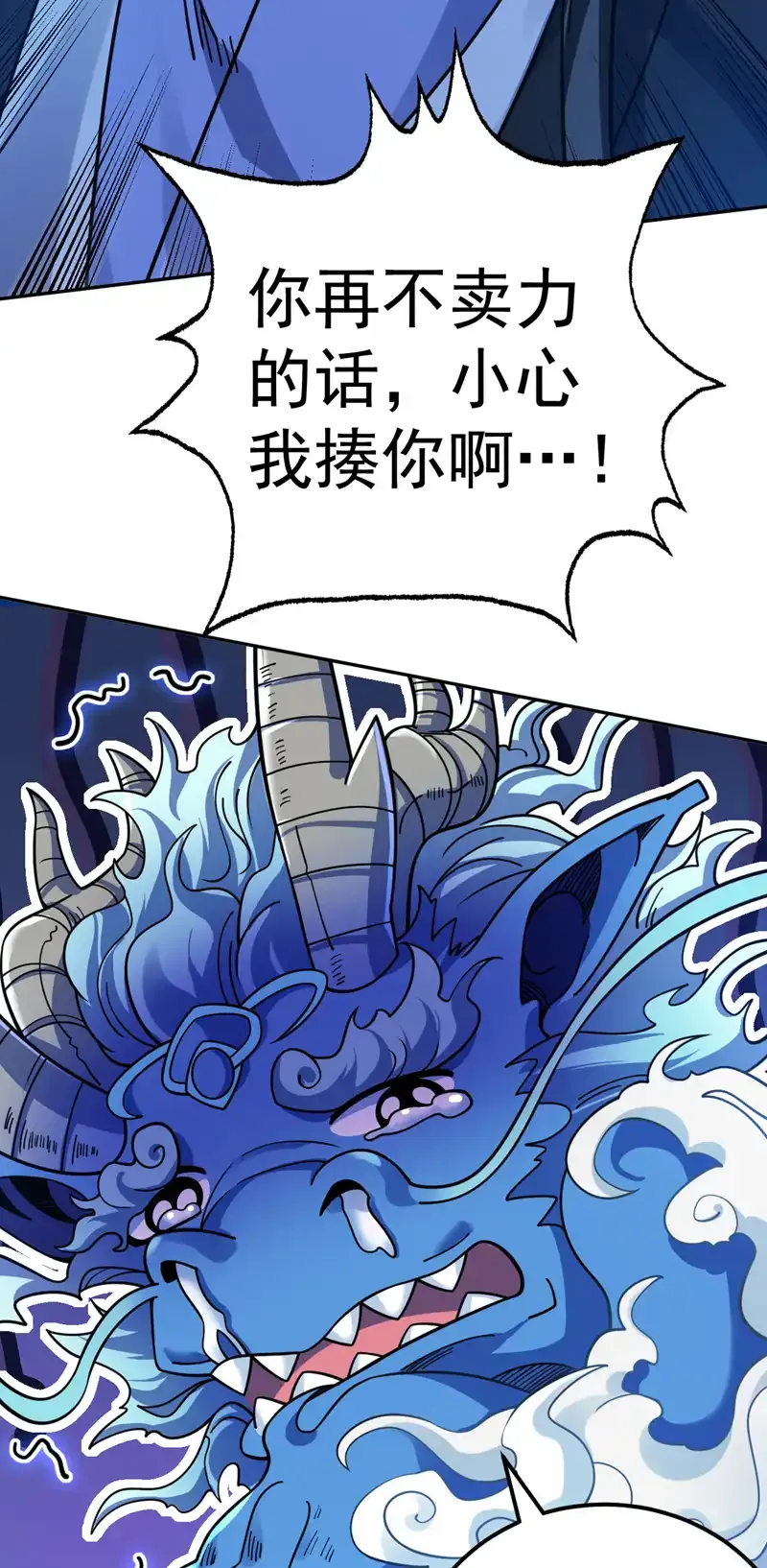 第117话 神器出世祥瑞！ 第18页