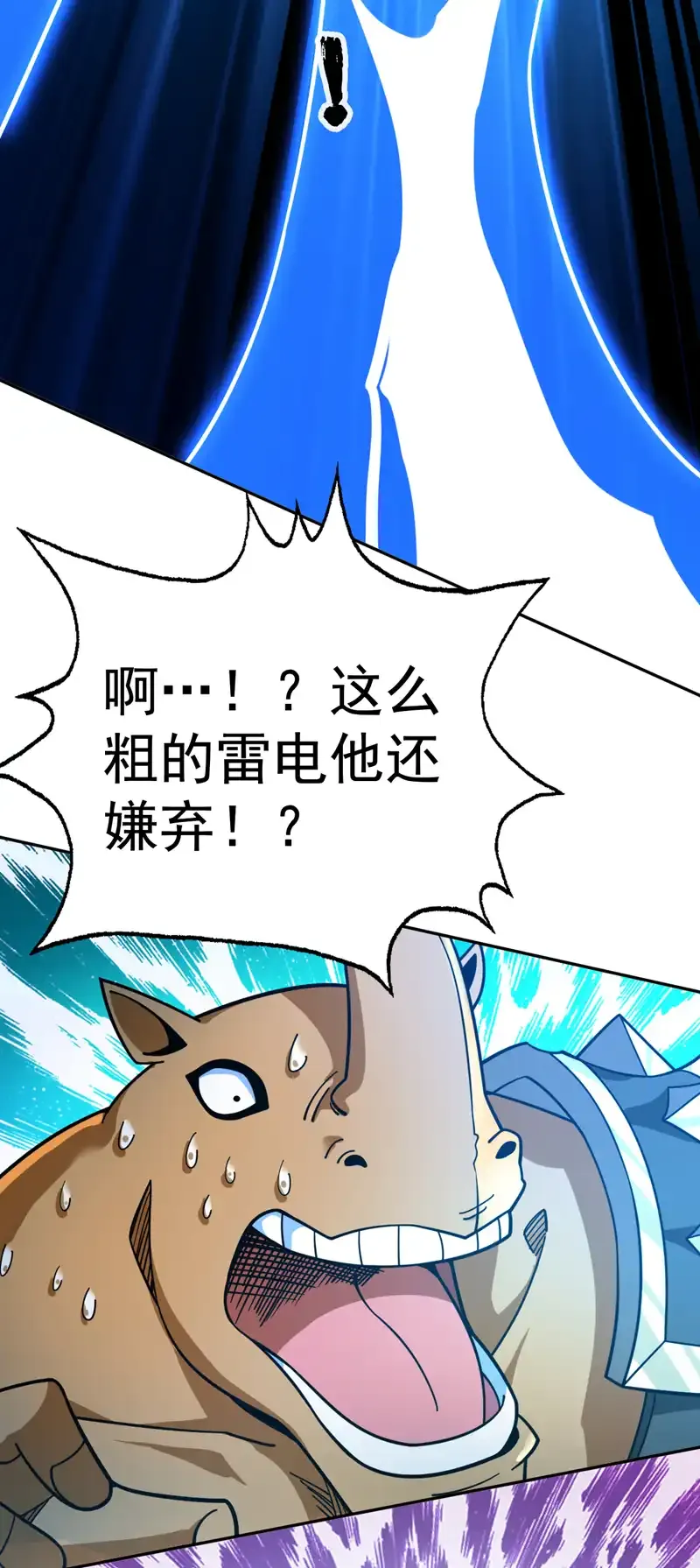 第117话 神器出世祥瑞！ 第21页