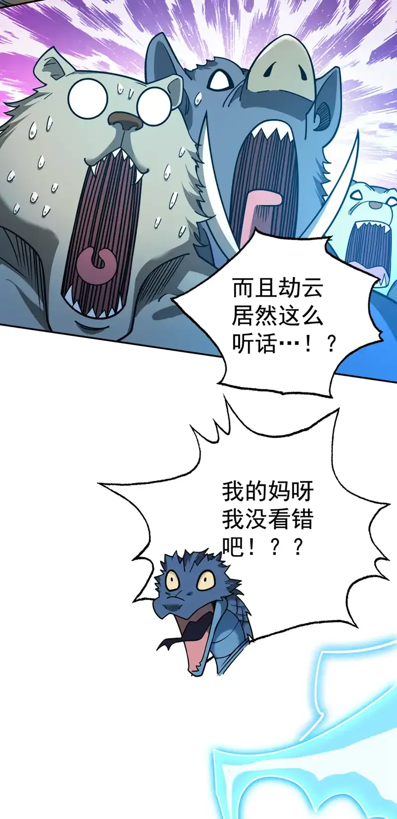 第117话 神器出世祥瑞！ 第22页
