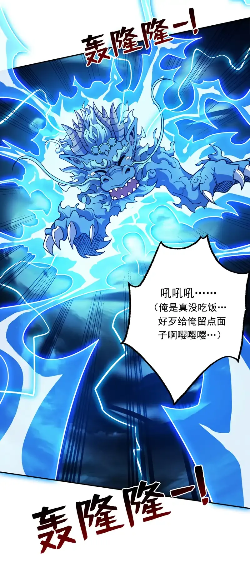 第117话 神器出世祥瑞！ 第23页