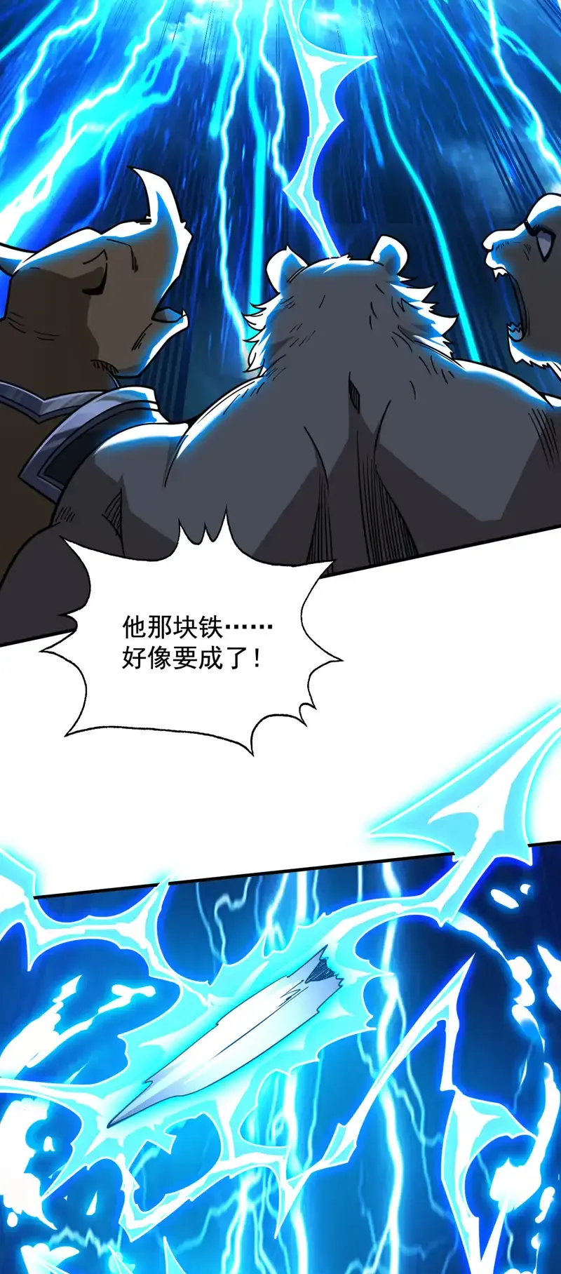 第117话 神器出世祥瑞！ 第26页