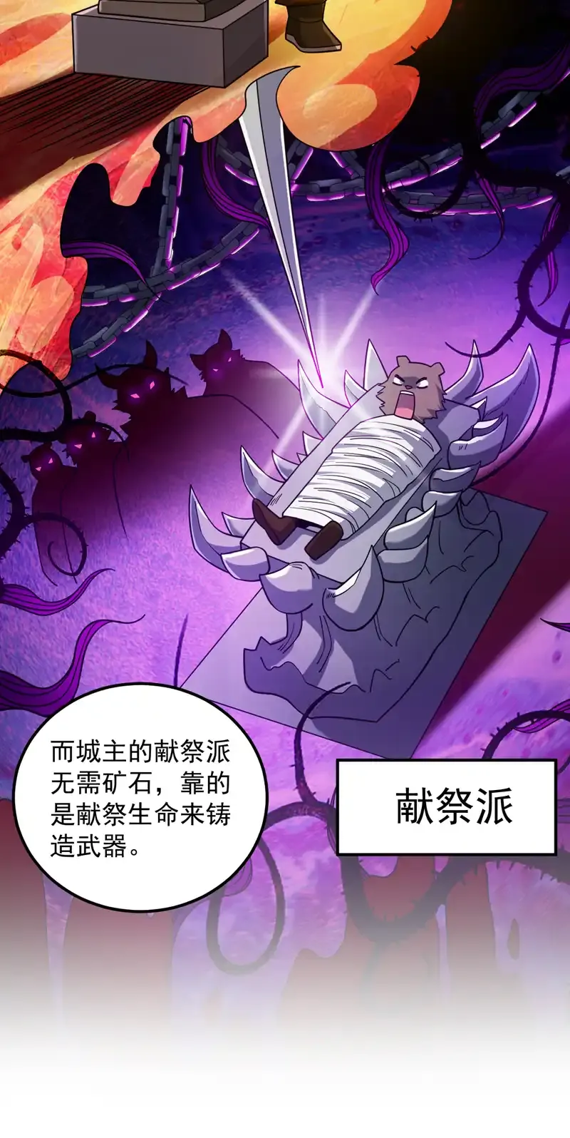 第117话 神器出世祥瑞！ 第38页