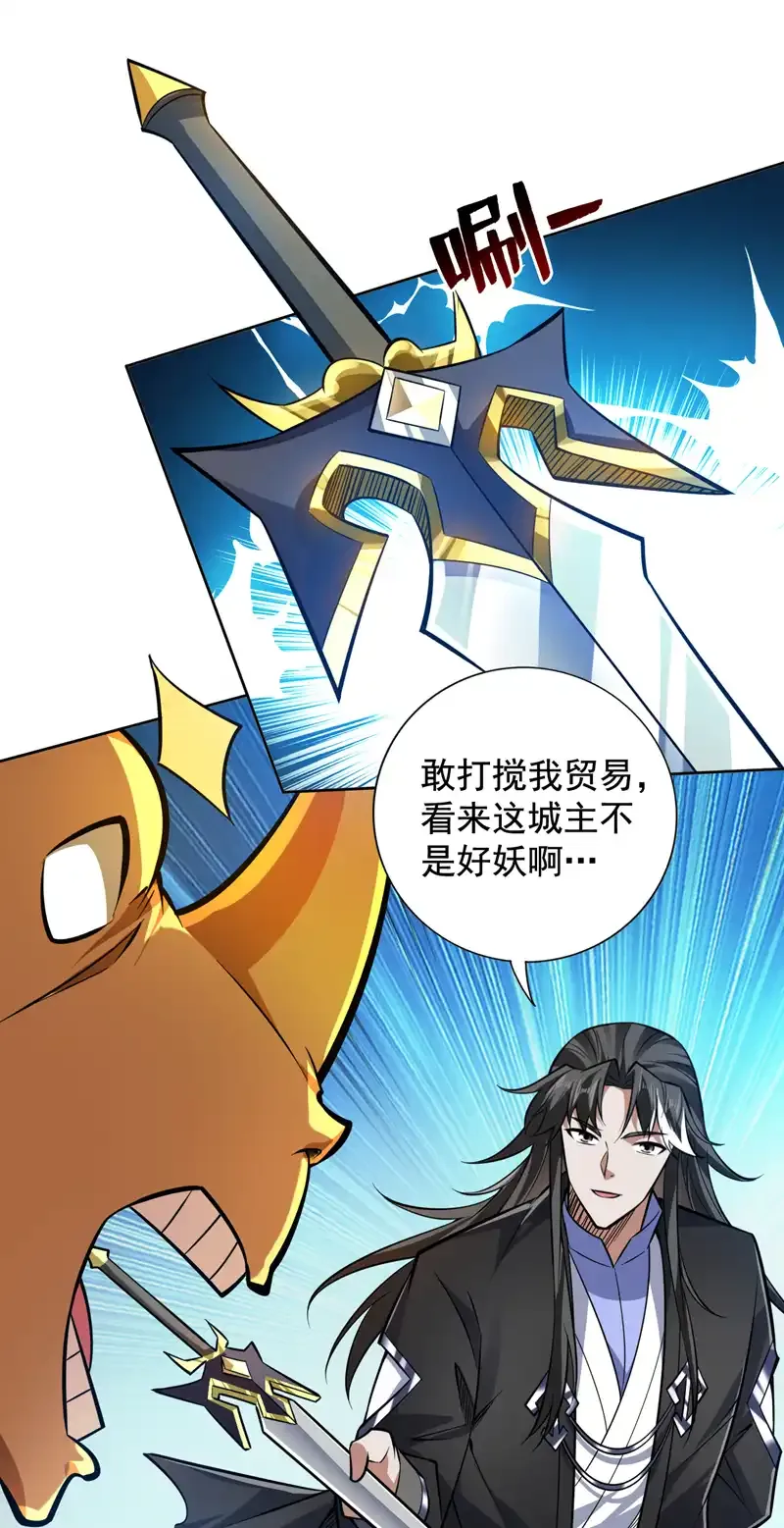 第117话 神器出世祥瑞！ 第44页