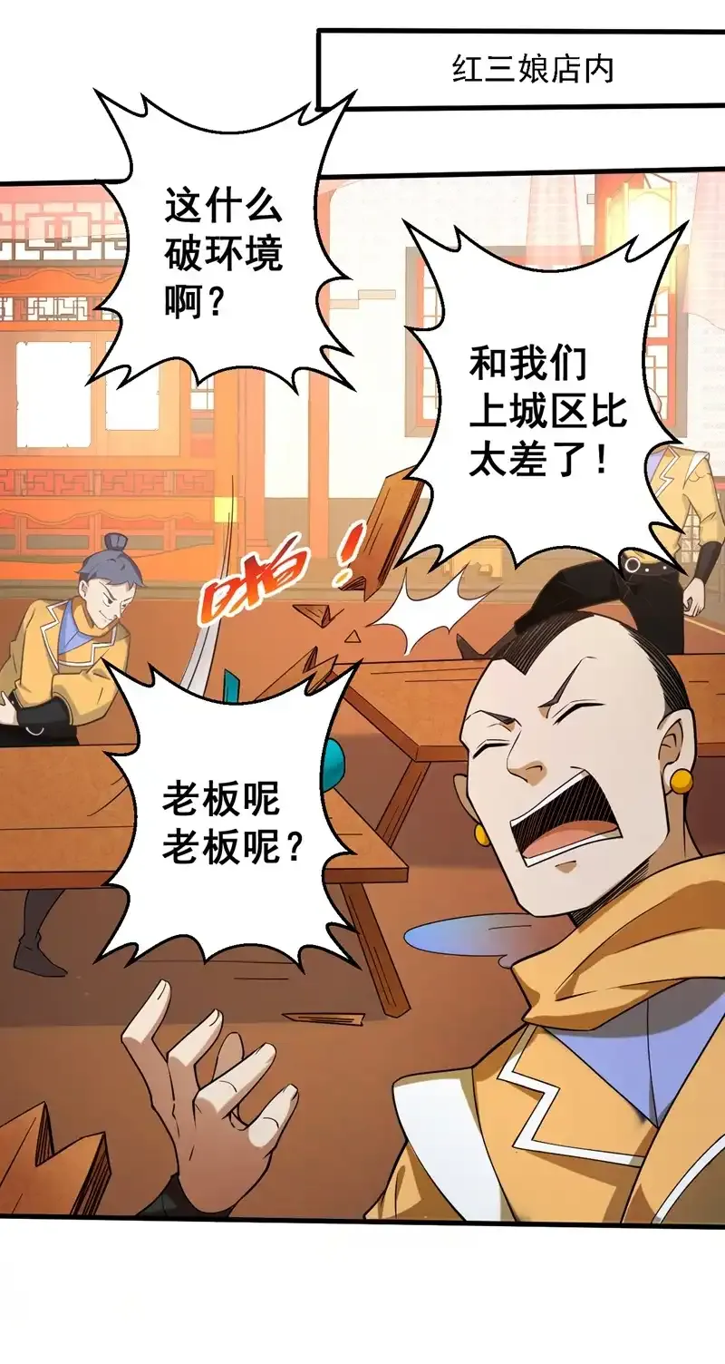 第102话 捕猎游戏 第2页