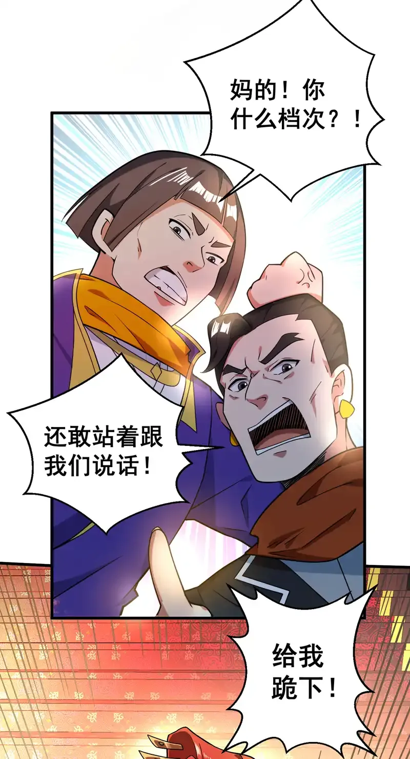 第102话 捕猎游戏 第4页