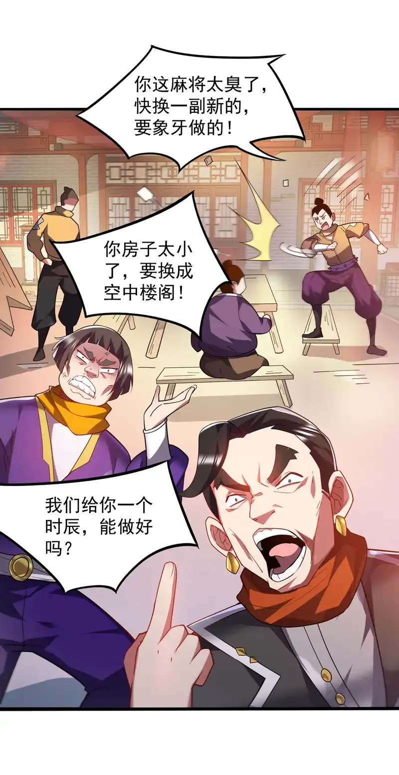 第102话 捕猎游戏 第6页