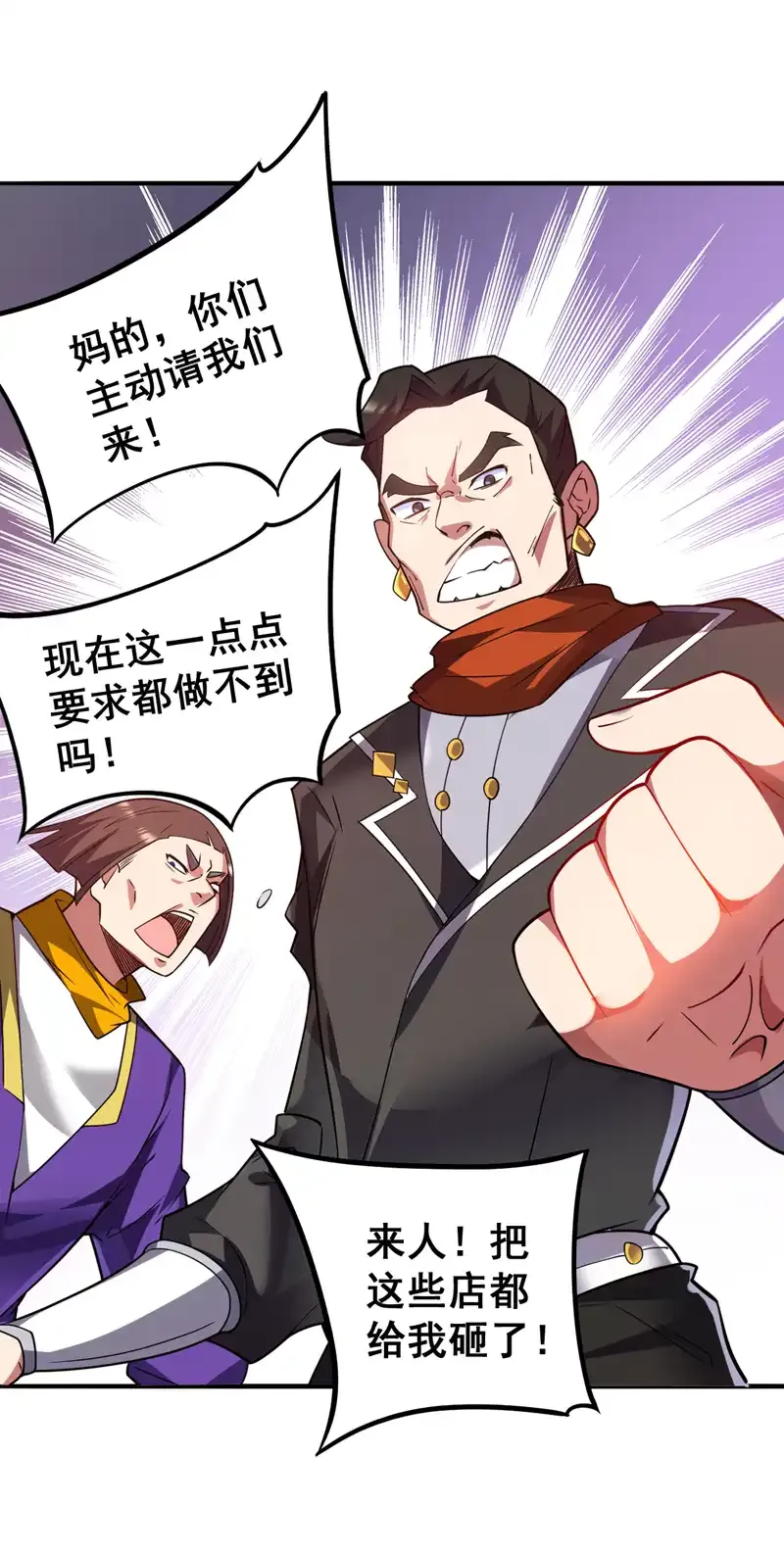 第102话 捕猎游戏 第8页
