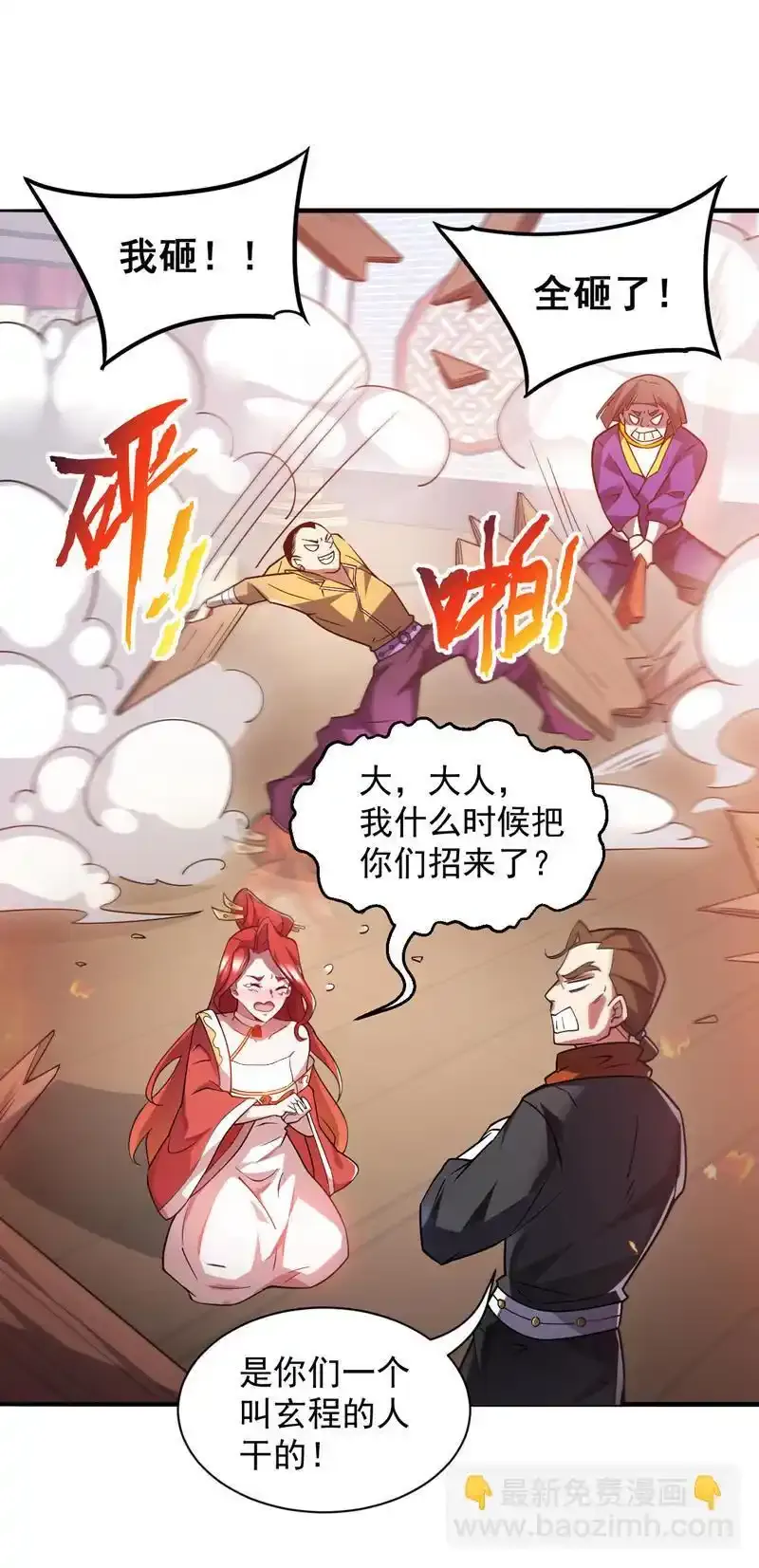 第102话 捕猎游戏 第9页